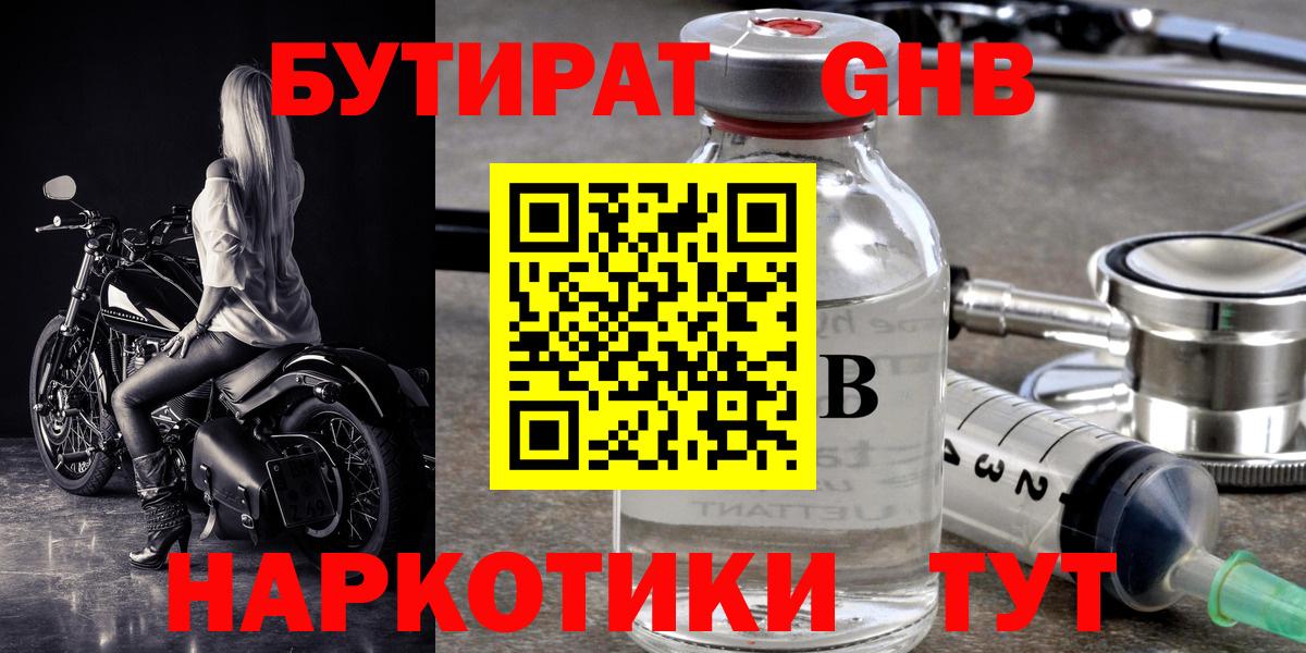 Нижний Тагил  Бутират вода  БУТИРАТ  Вход с VPN 
