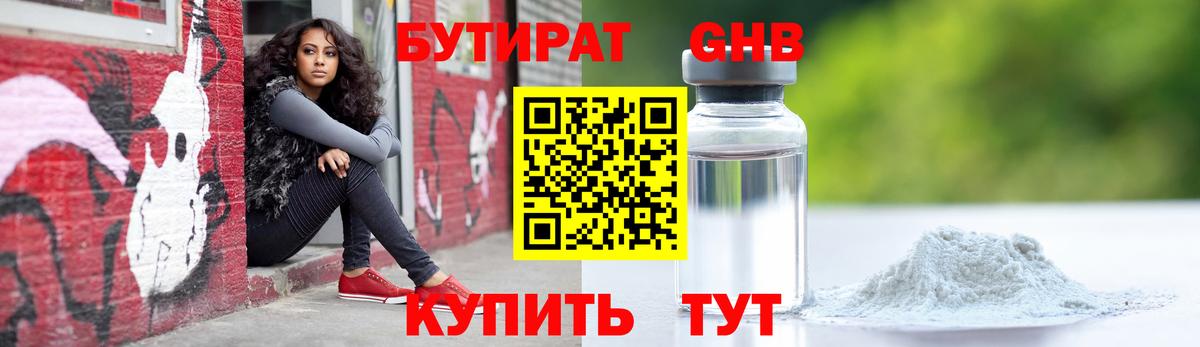 БУТИРАТ бутик Нижний Тагил