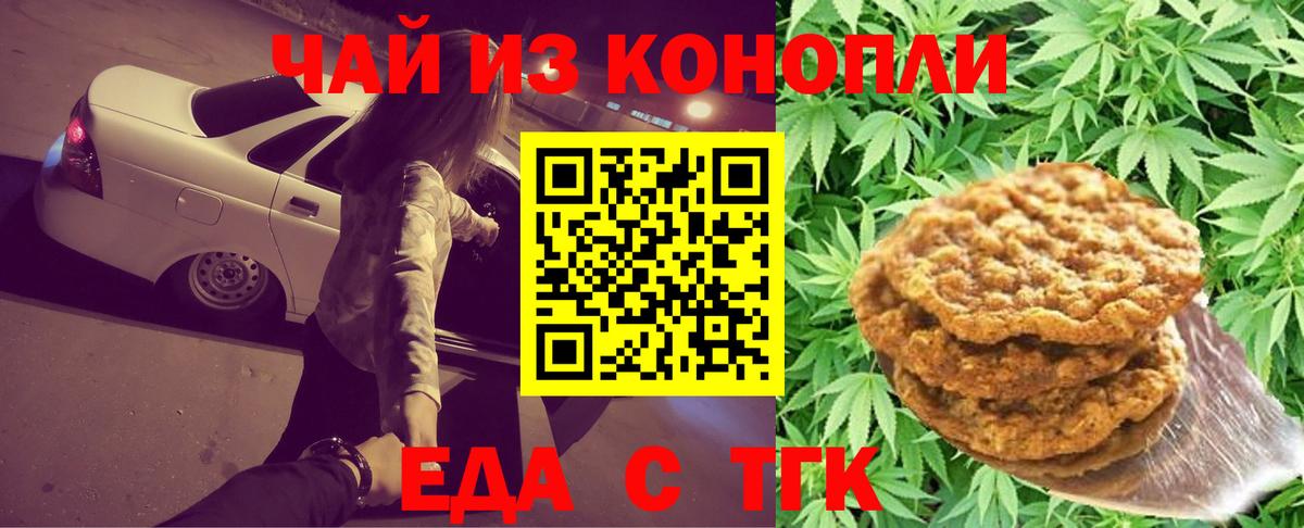 Нижний Тагил  Печенье с ТГК конопля  Вход с VPN 