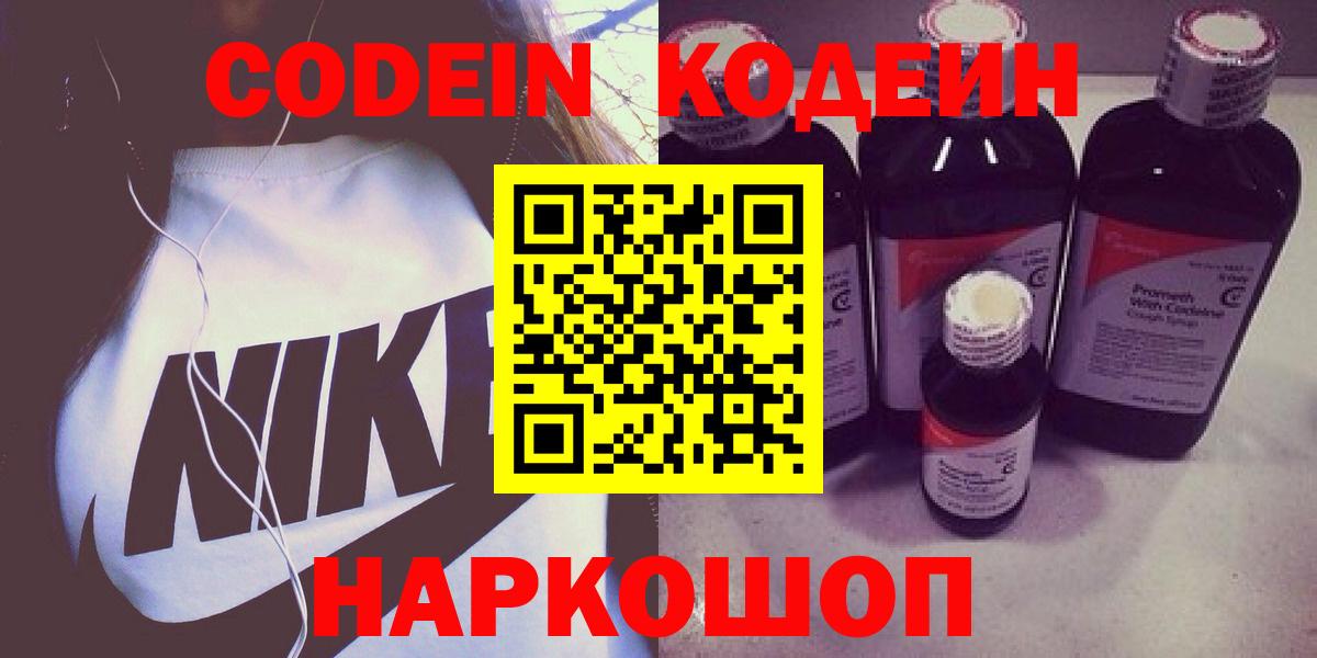 Нижний Тагил  Кодеиновый сироп Lean напиток Lean (лин)  Codein напиток Lean (лин)  Вход с VPN 