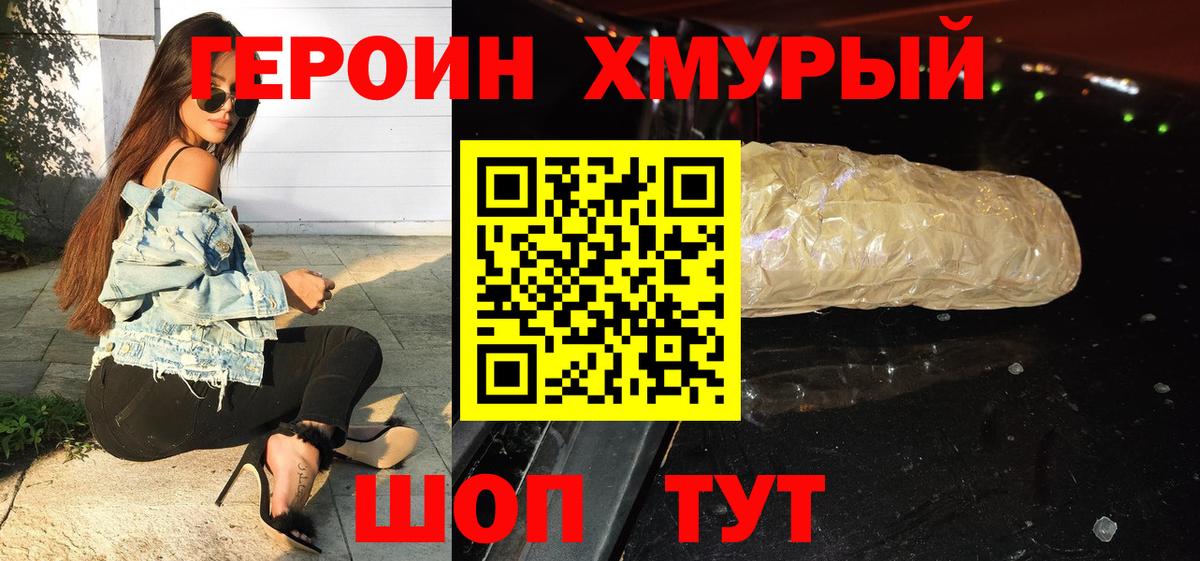 ГЕРОИН VHQ Нижний Тагил