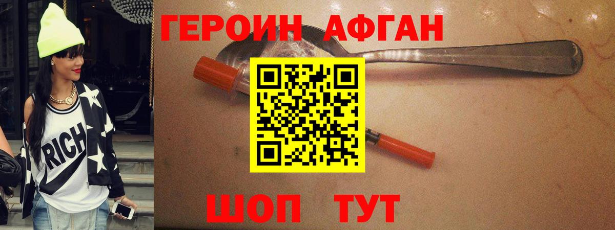 Нижний Тагил  Героин Афган  Вход с VPN 